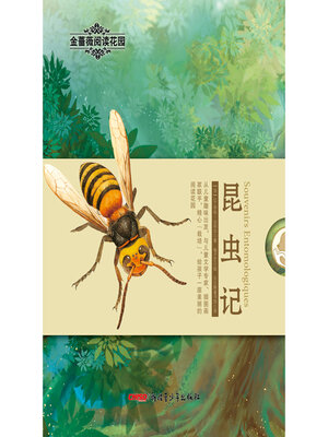 cover image of 昆虫记